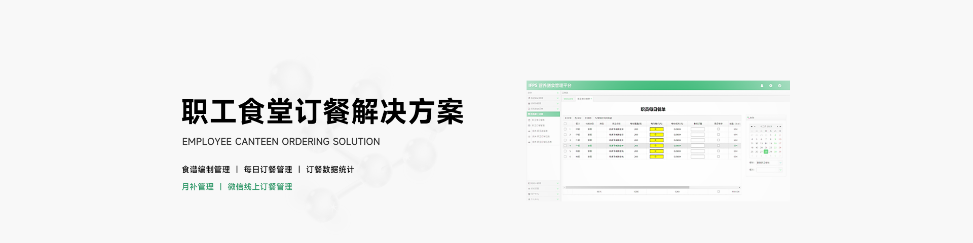 职工食堂膳食解决方案